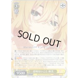 画像1: 意味ないこと 麻美[WS_KNK/W132-005R]