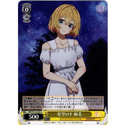 画像1: 星空の下 麻美[WS_KNK/W132-007U]