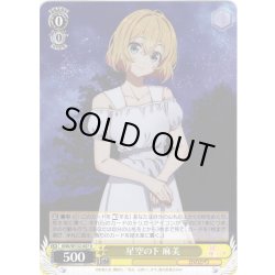 画像1: 星空の下 麻美[WS_KNK/W132-007U]