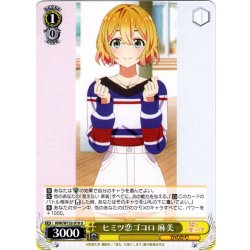 画像1: ヒミツ恋ゴコロ 麻美[WS_KNK/W132-010U]