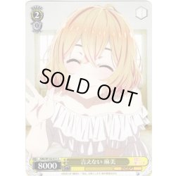 画像1: 言えない 麻美[WS_KNK/W132-011C]