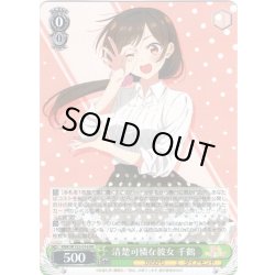 画像1: 清楚可憐な彼女 千鶴[WS_KNK/W132-016RR]