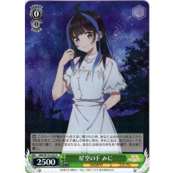 画像1: 星空の下 みに[WS_KNK/W132-022R]