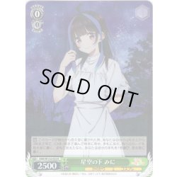 画像1: 星空の下 みに[WS_KNK/W132-022R]