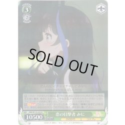 画像1: 恋の目撃者 みに[WS_KNK/W132-023R]