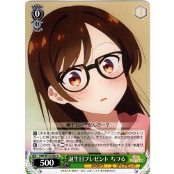 画像1: 誕生日プレゼント ちづる[WS_KNK/W132-024U]