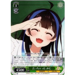 画像1: 言っちゃった みに[WS_KNK/W132-027U]