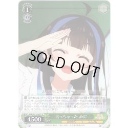 画像1: 言っちゃった みに[WS_KNK/W132-027U]