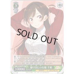 画像1: 駆け出しの女優 千鶴[WS_KNK/W132-028U]