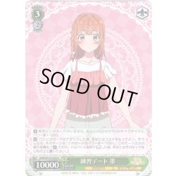 画像1: 練習デート 墨[WS_KNK/W132-029U]