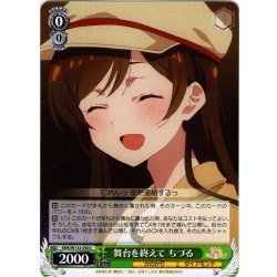 画像1: 舞台を終えて ちづる[WS_KNK/W132-030C]