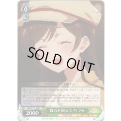 画像1: 舞台を終えて ちづる[WS_KNK/W132-030C]