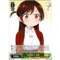 画像1: 自然体で 千鶴[WS_KNK/W132-031C]