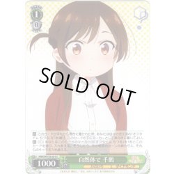 画像1: 自然体で 千鶴[WS_KNK/W132-031C]