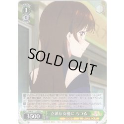 画像1: 立派な女優に ちづる[WS_KNK/W132-032C]