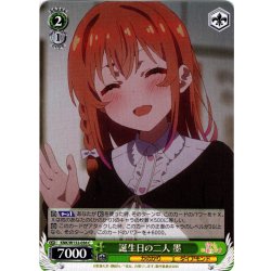 画像1: 誕生日の二人 墨[WS_KNK/W132-036C]