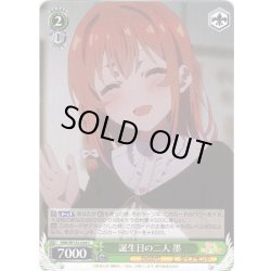 画像1: 誕生日の二人 墨[WS_KNK/W132-036C]