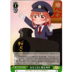 画像1: おもてなし暴走列車[WS_KNK/W132-037U]