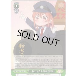 画像1: おもてなし暴走列車[WS_KNK/W132-037U]