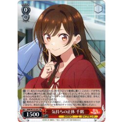 画像1: 気持ちの正体 千鶴[WS_KNK/W132-041RR]