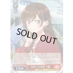 画像1: 気持ちの正体 千鶴[WS_KNK/W132-041RR]