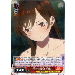 画像1: 夢の出発点 千鶴[WS_KNK/W132-042RR]