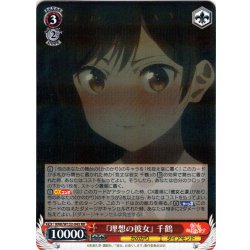 画像1: 『理想の彼女』 千鶴[WS_KNK/W132-043RR]