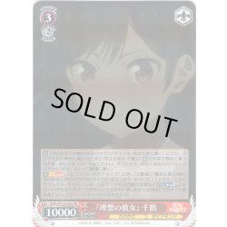 画像1: 『理想の彼女』 千鶴[WS_KNK/W132-043RR]