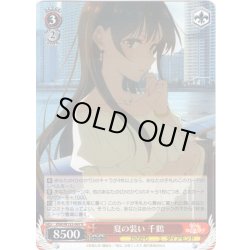 画像1: 夏の装い 千鶴[WS_KNK/W132-047R]