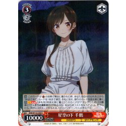 画像1: 星空の下 千鶴[WS_KNK/W132-049R]