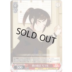 画像1: 夢の原点 ちづる[WS_KNK/W132-050U]