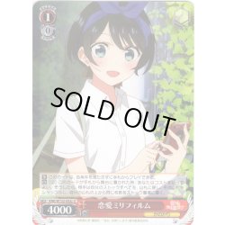 画像1: 恋愛ミリフィルム(更科瑠夏)[WS_KNK/W132-052cU]