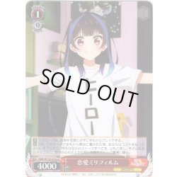 画像1: 恋愛ミリフィルム(八重森みに)[WS_KNK/W132-052eU]