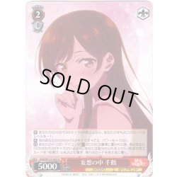 画像1: 妄想の中 千鶴[WS_KNK/W132-053U]