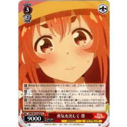 画像1: 勇気を出して 墨[WS_KNK/W132-055U]