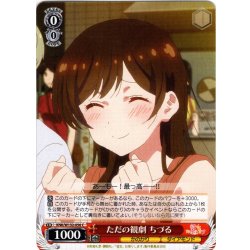 画像1: ただの観劇 ちづる[WS_KNK/W132-056C]