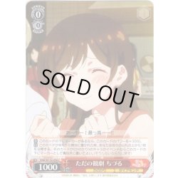 画像1: ただの観劇 ちづる[WS_KNK/W132-056C]