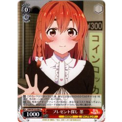 画像1: プレゼント探し 墨[WS_KNK/W132-058C]