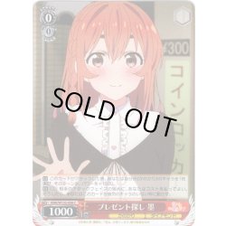 画像1: プレゼント探し 墨[WS_KNK/W132-058C]