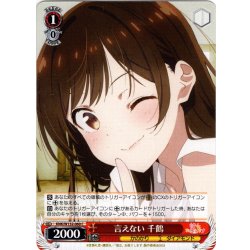 画像1: 言えない 千鶴[WS_KNK/W132-060C]