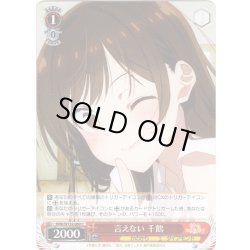 画像1: 言えない 千鶴[WS_KNK/W132-060C]