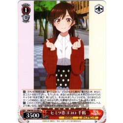 画像1: ヒミツ恋ゴコロ 千鶴[WS_KNK/W132-064C]