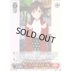 画像1: ヒミツ恋ゴコロ 千鶴[WS_KNK/W132-064C]