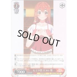 画像1: ヒミツ恋ゴコロ 墨[WS_KNK/W132-066C]