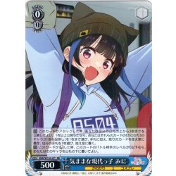 画像1: 気ままな現代っ子 みに[WS_KNK/W132-071RR]