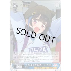 画像1: 気ままな現代っ子 みに[WS_KNK/W132-071RR]