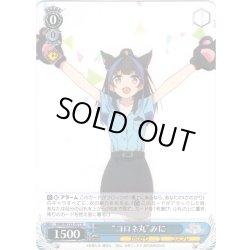 画像1: “コロネ丸”みに[WS_KNK/W132-077R]