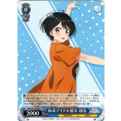 画像1: 妹系アイドル彼女 瑠夏[WS_KNK/W132-078R]