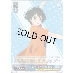 画像1: 妹系アイドル彼女 瑠夏[WS_KNK/W132-078R]