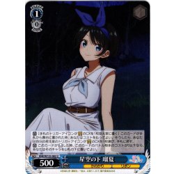 画像1: 星空の下 瑠夏[WS_KNK/W132-082U]